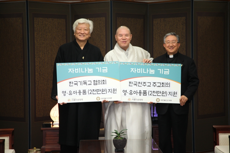 2014.12.17_한국기독교협의회, 한국천주교주교회의, 영유아용품 지원